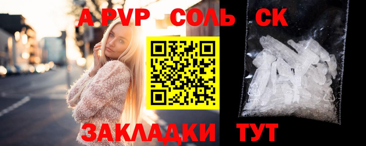 Альфа ПВП Соль Тула