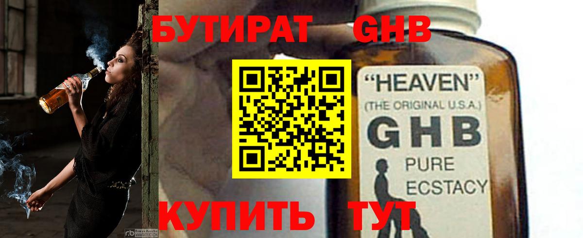 БУТИРАТ  Вход с VPN  Тула  БУТИРАТ бутандиол 