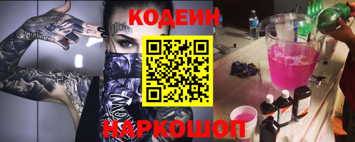 Codein Purple Drank Тула