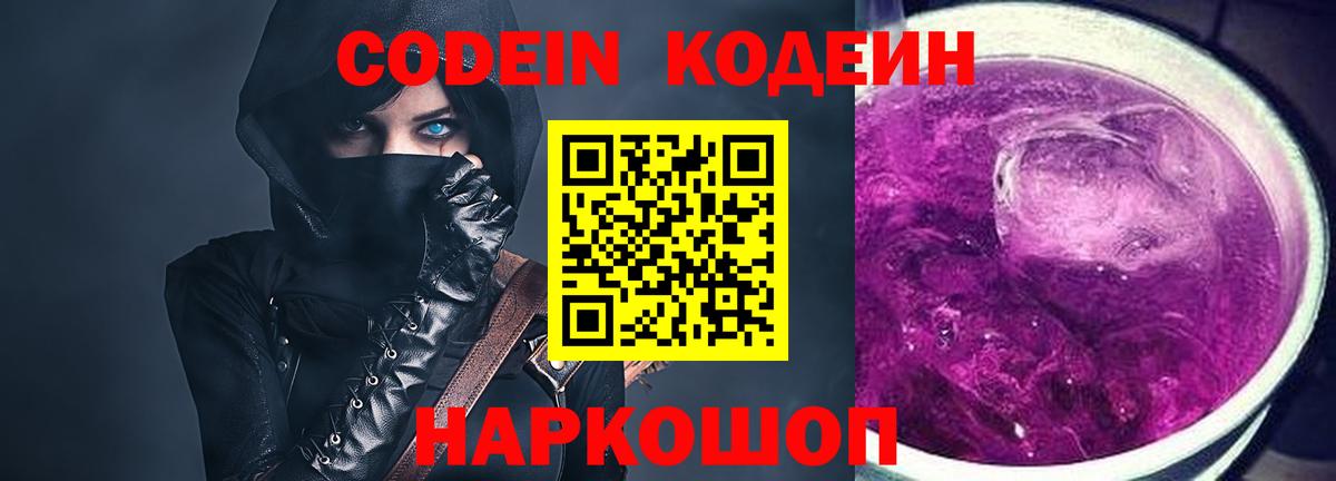 Codein напиток Lean (лин)  Кодеин напиток Lean (лин)  Тула  Вход с VPN 