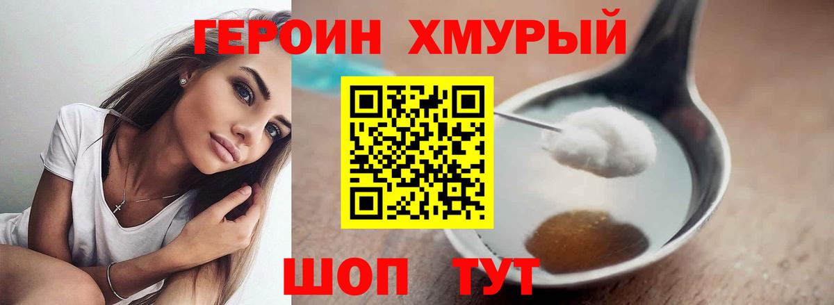 Героин Heroin Тула