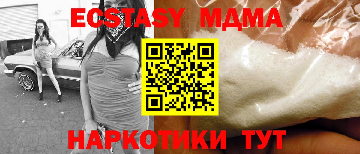 MDMA кристаллы Тула